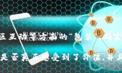 比特熊APP是一个加密货币相关的平台，提供了许