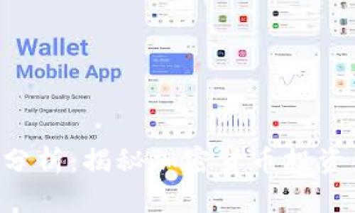 比特交易所APP价格分析：揭秘加密货币投资新时代的创新与机会