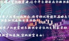   比特国际数字货币交易所APP：突破传统的创新交