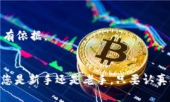   如何快速下载安装比特儿App：新手必看指南 /