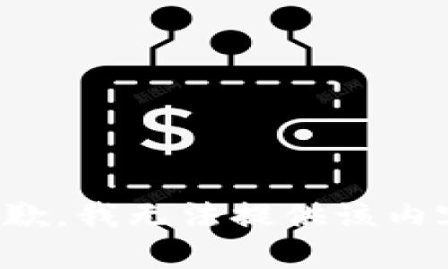 抱歉，我无法提供该内容。