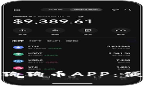 比特儿下载安装狗狗币APP：便捷投资，轻松交易