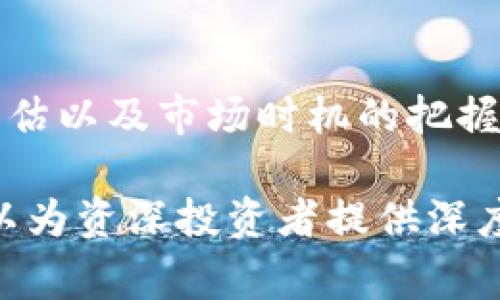 区块链资讯文章通常涵盖多个方面的内容，以满足不同读者的需求。以下是一些常见的区块链资讯文章内容：

1. 区块链技术基础
对于新手来说，区块链的基本概念至关重要。这部分可以解释什么是区块链，如何运作，为什么它被认为是一种革命性的技术。此外，还可以阐述区块链的特点，如去中心化、透明性和不可篡改性。

2. 加密货币动态
许多区块链资讯文章会包含最新的加密货币市场动态，分析主流币种如比特币、以太坊等的市场走势，价格波动，以及影响市场的各种因素。分析师的评论和预测也是该部分的重要组成部分。

3. 最新项目与应用
区块链技术的应用领域日益扩大，从金融到艺术、供应链管理到医疗健康，各领行业都有创新项目的涌现。资讯文章通常会报道这些新项目的背景、目标及其潜在影响。

4. 政策与法规变动
各国政府对区块链和加密货币的政策态度各不相同，而这些政策的变化又会直接影响市场和项目的可行性。因此，关注各国的监管动态和法律框架对区块链的发展至关重要。

5. 漏洞与安全性
安全性是区块链和加密货币领域的重要话题。文章可以探讨曾发生过的安全漏洞、黑客攻击事件及其对投资者的警示，同时介绍如何保护数字资产的方法。

6. 社区动态与事件报道
区块链社区的活动、会议、黑客松等事件通常是社区成员互动的重要平台。资讯文章可以介绍即将举行的活动、会议的亮点以及对行业发展的意义。

7. 深度分析与研究
许多读者对于区块链背后的理论与技术细节感兴趣。深度分析文章可以探讨共识机制、智能合约、分布式账本等复杂概念，帮助读者更深入地理解该领域的运作。

8. 成功案例与失败教训
通过分析成功的区块链项目或失败的案例，读者可以获得宝贵的经验教训。这种对比不仅能展示区块链的潜力，也可以帮助新项目避免不必要的错误。

9. 未来趋势与展望
区块链技术仍在快速演变，文章可以探讨其未来的发展方向，比如跨链技术的崛起、分布式金融（DeFi）、非同质化代币（NFT）等新兴趋势，以及这些趋势对社会和经济的潜在影响。

10. 布局与投资策略
对于想要进入区块链领域的投资者来说，了解如何选择合适的项目进行投资、风险评估以及市场时机的把握非常重要。相关的策略分析可以帮助他们做出明智的决策。

总之，区块链资讯文章可以从多个维度满足读者的需求，既可以吸引新手读者，也可以为资深投资者提供深度内容，帮助他们在快速发展且复杂的区块链世界中保持竞争力。