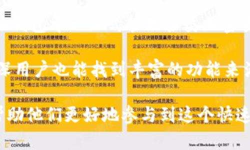 比特派钱包是一个在数字货币领域逐渐崭露头角的加密钱包平台。它专注于为用户提供安全、便利的数字资产管理服务。用户能够在这个平台上存储、管理和交易多种数字货币，包含比特币、以太坊以及其他主流数字资产。

这个钱包的独特之处在于它的去中心化特点，同时还支持多种区块链的资产。用户可以在比特派钱包中一站式管理各类加密货币，无需频繁切换不同的平台，极大地提升了数字资产管理的便捷性。

此外，比特派钱包还注重用户体验，界面友好，功能设计简洁直观。新手用户可以很快上手，而资深用户也能找到丰富的功能来满足他们的需求。通过多层的安全机制，比特派钱包在保护用户资产方面也表现出色。

无论是投资者、交易者，还是对区块链技术感兴趣的用户，比特派钱包提供了一系列实用工具，帮助他们更好地参与到这个快速发展的数字货币生态中。