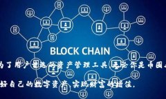    比特派App苹果版下载：安全、便捷的数字资产