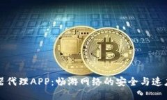 比特浏览器代理APP：畅游网络的安全与速度双重