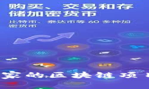 2023年来自行业专家的区块链项目排行榜前十名解析