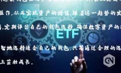   2023年最全区块链钱包选择指南：安全性、便捷