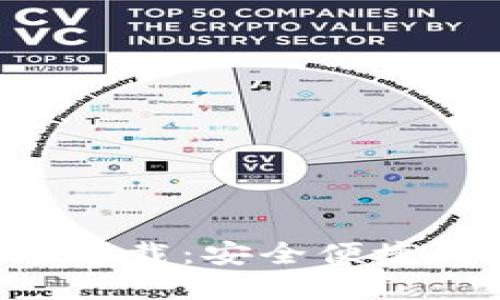 比特派钱包APP苹果版下载：安全便捷的数字资产管理新选择