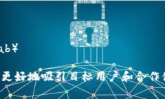 区块链实验室通常是专注于区块链技术的研究、