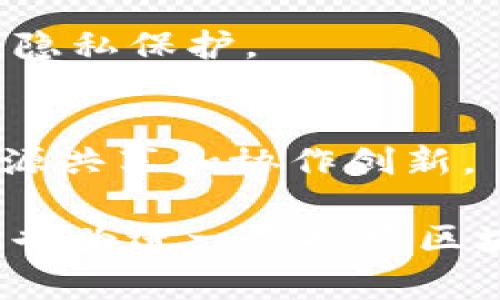 区块链技术作为一种新兴的去中心化技术，已经在许多领域产生了广泛的应用与影响。了解区块链的相关词汇对学习和深入理解这项技术至关重要。下面我们将介绍一些与区块链相关的重要词汇，以便大家能够更好地掌握这一领域的基础知识。

1. 区块（Block）
区块是区块链的基本单元。它是由一系列交易数据组成的数据结构，包含了交易的详细信息和一些附加的数据，如时间戳和区块的哈希值。每个区块都与上一个区块通过哈希链接在一起，形成一个链条，这就是“区块链”的名称来源。

2. 链（Chain）
链是由一系列区块组成的线性结构，区块通过哈希值相互链接。每一个区块都包含前一个区块的哈希值，从而确保了数据的不可篡改性和安全性。当数据被添加到链中后，就很难被修改，这也是区块链技术的一个重要特性。

3. 点对点网络（Peer-to-Peer Network）
区块链多数是基于点对点（P2P）网络的构架，这意味着每个节点都可以直接与其他节点进行通信，而不需要依赖中介。这种结构增强了网络的安全性和抗审查性，因为没有单一的控制节点来掌握全部信息。

4. 哈希函数（Hash Function）
哈希函数是将任意长度输入转换为固定长度输出的一种算法。在区块链中，它被用于数据的完整性验证。每个区块的哈希值不仅依赖于当前区块的信息，还与前一个区块的哈希值有关，因此一旦某个区块的数据被篡改，其后所有区块的哈希值都会改变。

5. 共识机制（Consensus Mechanism）
共识机制是指网络中节点达成一致的方式。它的目标是确保所有节点对区块链的状态保持一致。目前流行的共识机制包括工作量证明（PoW）、权益证明（PoS）、拜占庭容错（BFT）等。每种机制都有其优缺点，适用于不同类型的区块链项目。

6. 智能合约（Smart Contract）
智能合约是存储在区块链上的自动化、自执行的合同。它们根据预定的条件执行合约条款，确保交易的透明和安全。智能合约可以用于各种应用，如金融服务、供应链管理等，因为它们减少了依赖中介的需求。

7. 加密货币（Cryptocurrency）
加密货币是以区块链为基础的数字货币，依靠加密技术来确保交易的安全性和隐私性。比特币（Bitcoin）和以太坊（Ethereum）是最著名的两种加密货币。用户可以利用加密货币进行转账，也可以用于投资和交易。

8. 钱包（Wallet）
钱包是用于存储加密货币的工具，它可以是软件或硬件形式。钱包包含用户的公钥和私钥，私钥是用于签署交易的机密信息，用户需要保护好自己的私钥，以防止资产的丢失或被盗。

9. 节点（Node）
节点是区块链网络中的一个计算机或设备。每个节点都对网络的运行至关重要，负责验证和传输交易数据。节点可以是全节点（保存整个区块链的副本）和轻节点（只保存部分区块链数据）。

10. 分叉（Fork）
分叉是指区块链协议的变更，可能会导致区块链的两条不同路径。分叉可以是硬分叉（不兼容的变化，导致两个不同的区块链）或软分叉（向后兼容的变化）。分叉常常在社区意见不统一时发生。

11. 交易（Transaction）
交易是区块链中发生的数据交换。它记录了特定用户之间的价值转移。每笔交易都需要经过验证，并在网络中被广播，只有经过验证的交易才能被添加到区块中。

12. 矿工（Miner）
矿工是参与区块链网络并承担验证和记账工作的用户。通过“挖矿”，矿工竞争解决复杂的数学问题，确认交易并将其打包到区块中。作为回报，矿工会获得新生成的加密货币和交易手续费。

13. 眼泪（Token）
代币是基于区块链发行的数字资产，在特定平台上具有一定的功能和价值。代币可以用于融资（ICO），也可以用于治理、支付或作为其他数字资产的代表。常见的代币类型包括效用代币和安全代币。

14. 去中心化应用（DApp）
去中心化应用是建立在区块链上的应用程序，与传统应用不同，它不依赖于中央服务器和控制者。DApp通过智能合约实现自动运行，确保数据的透明性和安全性。

15. 权益证明（Proof of Stake, PoS）
权益证明是一种共识机制，允许用户根据其持有的加密货币数量获得验证区块的权利。这种机制旨在节约能量，相比工作量证明需要消耗较少的计算资源，并避免了“51%攻击”的可能性。

16. 侧链（Sidechain）
侧链是与主要区块链并行的区块链，可以实现不同区块链之间的资产转移。通过使用侧链，可以降低主链的负荷，实现更高效的交易处理。

17. 隐私币（Privacy Coin）
隐私币是通过特殊技术增强交易的隐私性和匿名性的加密货币，如门罗币（Monero）和泽链（Zcash）。这些币种在交易过程中隐藏用户的身份信息，提供更高的隐私保护。

18. 公链（Public Blockchain）
公链是任何人都可以访问、参与和查看其交易记录的区块链。比特币和以太坊都是公链的典型代表，任何人都可以通过网络节点下载区块链数据并参与网络。

19. 私链（Private Blockchain）
私链是被特定组织或机构控制的区块链，只允许经过授权的用户访问。私链通常用于企业内部的数据管理，能够提供更高的交易效率和隐私保护。

20. 联盟链（Consortium Blockchain）
联盟链是一种介于公链和私链之间的区块链，特定的多个组织共同管理和维护。联盟链通常用于行业联盟中，如银行、保险等，以实现资源共享和协作创新。

知道这些基础的区块链词汇后，您可以更加深入地理解区块链的运行机制及其在各个行业的应用。这些词汇不仅是区块链学习的基础，也为进一步探索区块链相关技术和应用提供了土壤。在快速发展的技术环境中，与时俱进地学习和掌握这些知识，将会助您在未来的区块链领域占得先机。