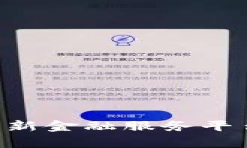 比特银行app下载：创新金融服务平台，掌控您的数字资产