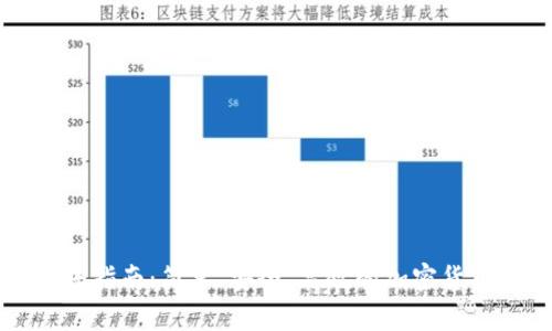 比特派转账指南：简单、安全、高效的加密货币转账方式
