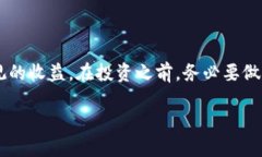 ege最具潜力的区块链低估股票分析与投资指南/