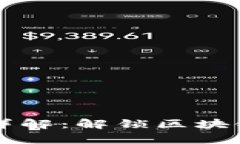 区块链项目成员权限详解：解锁区块链生态中的