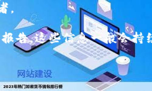 目前中国区块链行业的发展迅速，各个行业协会和组织也逐渐成立。关于“区块链副理事长”的信息通常涉及特定的行业协会或政府机构的具体职务。以下是一些主要的区块链协会及其副理事长或重要成员的简要介绍：

### 1. 中国区块链与数字货币发展论坛
这个论坛旨在推广区块链技术及其应用。副理事长一般由行业内知名企业的领导者或者有影响力的专家担任。

### 2. 中国信息通信研究院
该院是中国区块链研究的重要机构之一，通常会有相关的副理事长，他们在技术研究和政策建议方面有重要作用。

### 3. 中国区块链技术和产业发展论坛
这个论坛集中于区块链技术的产业链发展，副理事长通常是来自于各大高校或研究所的专家学者。

如果需要获取更详尽的信息，包括具体人物及其履历，可以查阅相关行业协会的官方网站或行业报告。这些信息一般会持续更新，因此建议定期关注行业动态。

如需进一步的细节或最新信息，您可以访问相关的权威机构网站或行业新闻报道。