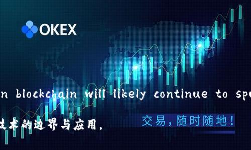 区块链比赛的主办方有哪些

在区块链技术日益发展的今天，各种区块链比赛如雨后春笋般涌现。很多组织机构和公司纷纷加入主办方的行列，以促进区块链技术的普及与发展。那么，区块链比赛的主办方有哪些呢？以下将详细探讨这一话题。

1. 学术机构与大学

许多知名的学术机构和大学也是区块链比赛的主办方。例如，美国斯坦福大学与麻省理工学院（MIT）常常举办与区块链相关的黑客马拉松（Hackathon），吸引了大量的学生和区块链爱好者参与。这些比赛不仅旨在推动技术创新，更是为了培养下一代的区块链人才。

此外，许多大学还设有相关的区块链研究中心，参与组织比赛以促进学术交流与技术研发。通过这些比赛，学生能够与业界顶尖的专家学者面对面交流，增强自己的实践能力。

2. 区块链行业协会与组织

许多区块链行业协会与组织积极参与到区块链比赛的主办中。例如，国际区块链协会（IBA）和中国区块链技术与产业发展论坛等组织，定期主办技术交流会和相关比赛，推动技术的标准化与行业发展。

这些协会通常会为参赛者提供丰富的资源和支持，包括技术指导、行业背景知识等。他们不仅关注技术的发展，也着眼于行业的长期健康发展，通过比赛提高公众对区块链技术的认知。

3. 企业与创业公司

越来越多的企业和创业公司也开始主办区块链比赛，以激发创新思维和吸引人才。知名区块链公司如Ethereum、Hyperledger、Consensys等，都会定期举办技术挑战赛，鼓励开发者为他们的项目贡献创意和代码。

这些企业往往提供丰厚的奖金和奖励，以吸引更多的技术人才参与进来。同时，企业通过比赛能够获得新颖的解决方案和想法，从而推动自身的创新进程。

4. 政府与公共机构

在一些国家，政府和公共机构也开始关注区块链技术的发展。它们偶尔会主办或支持一些相关的比赛，目的是推动技术在公共事务中的应用。例如，新加坡和中国的某些地方政府，有时会共同举办关于数字经济和区块链的创新大赛。

这些比赛不仅帮助政府更好地了解区块链技术在社会中的应用潜力，也为政策的制定提供了参考，同时还鼓励创业公司和开发者提出新的想法，以应对公共事务中的各种挑战。

5. 非营利组织与社区

在区块链技术社区中，也有许多非营利性组织和社区主办比赛。这些组织通常由区块链爱好者和开发者自发组成，目的是为了促进社区内的交流与合作。例如，Bitcoin Foundation和Ethereum Foundation会举办各类活动，吸引全球的开发者参与。

通过这类比赛，参与者可以更好地理解区块链的原理，提升自己的技术水平，甚至可能形成长期的合作关系。非营利组织的宗旨常常超越商业利益，专注于推动技术的进步和社会的改善。

6. 线上平台与科技网站

随着科技的发展，许多线上平台和科技网站也开始主办或协办区块链比赛。例如，hackerrank、devpost等平台常常为开发者提供一个展示自己才华的舞台，同时也通过比赛吸引用户的参与。

这些平台不仅提供比赛的技术支持，还有机会展示优秀的作品。参与者可以通过比赛获得曝光与反馈，也能争取到实际的开发机会。

7. 结论

总的来说，区块链比赛的主办方涵盖了学术机构、行业协会、企业、政府、非营利组织等多个领域。这些主办方通过比赛促进行业的发展与技术的创新，同时为参与者提供了展示与成长的平台。Future developments in blockchain will likely continue to spur novel competition formats, bridging the gap between creators, enthusiasts, and industry leaders, ultimately leading to more vibrant and interconnected blockchain ecosystems.

无论你是准备参加比赛的开发者，还是对区块链技术感兴趣的普通用户，了解这些主办方背后的运作与目的，都将帮助你更好地融入这个快速发展的领域。希望未来能够看到越来越多的合作与创新，共同推进区块链技术的边界与应用。