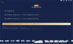 深圳优秀区块链培训学校推荐：提升你职场竞争