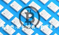 Bitpie钱包下载官网：安全、便捷的数字资产管理