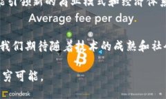   区块链无人化技术的未来：打破界限的创新与应