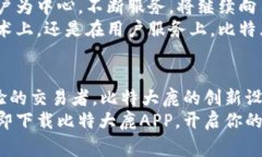   比特大鹿APP免费下载：探索数字资产的新纪元