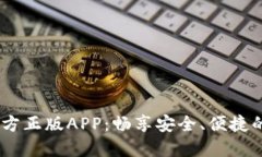 bianoti探索比特官方正版APP：畅享安全、便捷的数