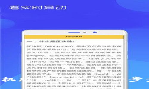 比特软件下载手机版安装教程：一步步教你轻松搞定！