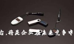    区块链创新管理平台全解析：颠覆传统，开启