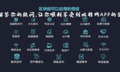   苹果手机下载比特网APP的详细步骤与技巧分享