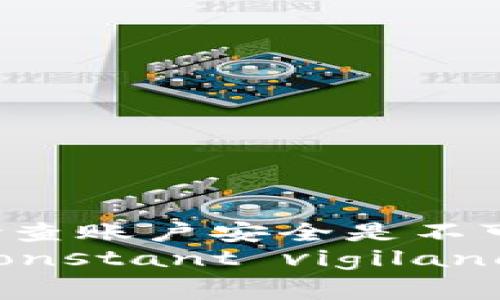   如何解决比特金APP无法登录的问题：快速指南与常见故障排除方法 / 

 guanjianci 比特金APP, 登录问题, 解决办法, 故障排除 /guanjianci 

引言
在数字货币迅猛发展的时代，越来越多的人开始关注并参与比特币等虚拟货币的交易。比特金作为其中的一款热门APP，吸引了大量用户。然而，许多用户在使用过程中，常常会遇到登录问题。那么，当你发现比特金APP进不去该如何处理呢？本文将为您提供实用的解决方法和故障排除技巧，让您迅速恢复对比特金APP的访问。

一、检查网络连接
连接问题是一切技术故障的开端。因此，在尝试其他解决方案之前，首先要确保您的设备连接到稳定的网络。在现代社会中，Wi-Fi和移动网络几乎无处不在，然而，网络的稳定性却常常被忽视。请您按以下步骤进行检查：
ul
  li确认您的Wi-Fi或移动数据开启且信号强烈。/li
  li打开其他应用程序，看是否能够正常联网。/li
  li尝试重启路由器或手机，简单的操作有时会解决意想不到的问题。/li
/ul
如果在网络连接正常的情况下，仍然无法登录比特金APP，那麼继续以下步骤。

二、更新比特金APP
软件版本的滞后可能会导致兼容性问题，使得您无法正常登录。在应用商店中，频繁更新的APP通常会修复现有的漏洞和故障。因此，请务必确保您的比特金APP是最新版本。您可以按照以下步骤更新：
ul
  li前往应用商店（如Google Play或Apple Store）。/li
  li搜索“比特金”，查看是否有可用的更新。/li
  li点击更新按钮，耐心等待下载安装。/li
/ul
更新后，请重新尝试登录。如果问题仍未解决，接下来的步骤可能会有帮助。

三、检查账户信息
在使用比特金APP时，输入账户信息的准确性是至关重要的。有时，您可能会因为输入错误的用户名或密码而导致无法登录。请仔细核对以下内容：
ul
  li确保输入的用户名或邮箱与注册信息一致。/li
  li确认密码是否正确，注意大小写和特殊字符。/li
  li如果您忘记密码，请使用“忘记密码”功能进行重置。/li
/ul
如果以上步骤皆确认无误，但依然无法成功登入，您可能需要考虑账户的安全性。

四、账户安全性检查
在数字货币交易中，账户安全性至关重要。若比特金平台检测到异常登录尝试，可能会限制您的账户访问。以下是一些建议，以确保您的账户安全：
ul
  li检查您的邮箱，查看比特金是否发来了关于账户安全的通知。/li
  li如有必要，联系比特金客服，询问账户状态及安全问题。/li
  li如果您怀疑账户被盗，建议尽快更改密码并启用双重身份验证。/li
/ul
维护账户的安全性是保证交易正常进行的重要保障，一旦发现异常，务必及时处理。

五、设备和系统兼容性
比特金APP可能会因为设备或系统的兼容性而无法正常工作。某些老旧的手机或不支持最新系统版本的设备，都会影响应用程序的运行。您可以参考以下建议：
ul
  li查看比特金的官方网站，确认您的设备是否满足系统需求。/li
  li如果您使用的是安卓设备，建议至少更新至安卓8.0以上版本；苹果设备则需更新到iOS 12.0以上。/li
/ul
如果设备不兼容，您可能需要考虑升级设备或使用其他可兼容的平台进行交易。

六、重新安装比特金APP
重装应用程序是解决软件异常的有效方式之一。通过重新安装比特金APP，您可以清除可能导致登录问题的缓存和数据。进行重新安装时，请遵循以下步骤：
ul
  li在设备中卸载比特金APP。/li
  li前往应用商店，搜索并重新下载比特金APP。/li
  li安装完成后，输入正确的账户信息进行登录。/li
/ul
重装过程虽然简单，但常常能恢复APP的正常运行。

七、联系客户支持
如果经过上述方法仍未能解决问题，您可以考虑直接联系比特金的客户支持。专业的客服团队能够为您提供针对性的解决方案：
ul
  li访问比特金官方网站，查找客服联系方式。/li
  li通过官方网站或APP内提供的反馈功能，描述您的问题并附上必要的截图。/li
  li耐心等待客服的回应，通常会在24小时内给予答复。/li
/ul
尽管等待客服回复的过程可能会让人感到焦虑，但专业人士的建议往往是解决问题的有效途径。

八、总结与建议
在如今这个信息爆炸的时代，技术问题已成为日常生活的一部分。比特金APP无法登录的问题虽然不时发生，但通过上述步骤，您可以系统性地排查和解决问题。想要顺畅使用比特金APP，保持应用更新、确保网络稳定以及定期检查账户安全是不可忽视的细节。
此外，建议用户在使用比特金时，提高对账户信息的保护意识，定期更换密码并启动双重身份验证，以保障资产安全。当您再一次成功登录APP时，不妨回顾一下这些建议，将其内化为习惯，让您的数字货币交易之旅更加顺畅。A constant vigilance and proactive measures can ensure that you not only have access to your accounts but that you also enjoy a secure trading experience in the ever-evolving world of cryptocurrency.