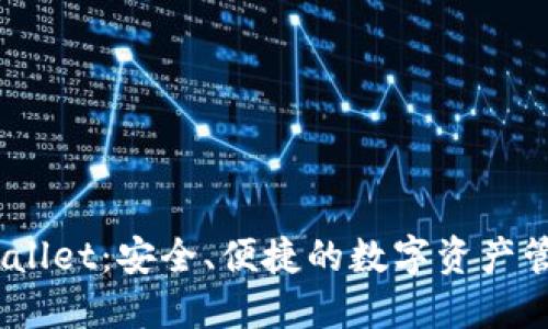 BitPie Wallet：安全、便捷的数字资产管理新选择