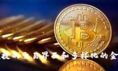 比特儿（Bit儿）是一款以比特币及其他加密货币