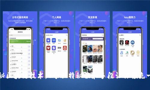 揭秘区块链技术：4个独特秘诀和手段让你领先一步