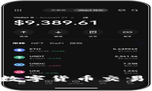 小程序比特财经APP：引领数字货币交易新风潮，智慧投资从此开始