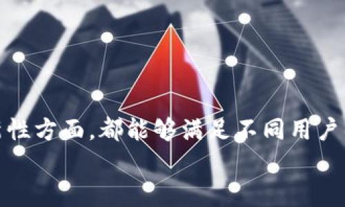   2023年最佳比特设计软件APP排行：实用性与创新性的完美结合 / 

 guanjianci 比特设计软件, APP排行, 创新设计, 实用工具 /guanjianci 

前言：比特设计的重要性
在当今数字化时代，设计不仅是一种艺术表达，更是商业成功的关键因素之一。尤其是在对比特（Bit）设计的追求中，许多企业和自由设计师都需要借助高效的工具来提升工作效率和创作灵感。本文将带您深入了解2023年最受欢迎的比特设计软件APP排行，帮助您找到最适合自己的设计工具。

为什么选择比特设计软件
比特设计软件通常用于创建精确的数字图形和视觉效果，尤其是在技术领域日益发展的今天。无论是为产品开发提供视觉支持，还是为市场推广创造引人注目的广告，优秀的比特设计APP都能帮助用户实现想法，鼓励创意思维。此外，这类软件通常具有高度的灵活性和可定制性，使得设计师可以根据个人的风格和需求进行调整。在众多选择中，找到最合适的工具至关重要。

2023年比特设计软件APP排行
以下是2023年最佳比特设计软件APP的排行及其独特卖点，我们将从功能、用户体验和创新性等方面进行详细解析。

1. Adobe Illustrator
作为设计行业的标杆，Adobe Illustrator 在比特设计领域一直处于领先地位。其强大的矢量图形功能使得用户可以创建高质量的插图、标志和图表。
用户评价：大多数用户赞赏其界面的直观性和丰富的功能集。虽然初学者在学习曲线方面可能面临挑战，但其庞大的在线学习资源和社区支持给予了充分的帮助。
创新点：Adobe在其2023版本中新增了 AI 驱动的设计辅助工具，能够根据用户的设计风格和需求自动设计，极大提高了工作的效率。

2. CorelDRAW
CorelDRAW 是另一个长期受到欢迎的比特设计软件，以其强大的图形处理能力和用户友好的界面而著称。
用户评价：不少用户表示，相较于Adobe Illustrator，CorelDRAW的学习曲线更平稳，非常适合设计新手。其强大的排版功能和图形兼容性使得各种设计任务都能游刃有余。
创新点：2023年，CorelDRAW 通过集成云服务，实现了设备间的无缝访问，用户可以在不同设备上随时随地进行设计，方便灵活。

3. Sketch
对于UI/UX设计师来说，Sketch 是一款不可或缺的设计工具。它提供了丰富的模板和简洁的界面，适合进行界面设计和原型制作。
用户评价：用户普遍赞誉Sketch的插件生态，通过丰富的第三方插件，设计师可以轻松扩展软件功能，提升工作效率。同时，它的共享和协作功能也受到了众多团队的喜爱。
创新点：2023年，Sketch推出了一项新的协作编辑功能，允许多个用户同时在同一项目上工作，极大地提升了团队的协作效率。

4. Affinity Designer
Affinity Designer 是一款性价比极高的比特设计软件，受到尤其多的独立设计师和小型设计公司的青睐。它的价格相对较低，但功能却非常强大。
用户评价：用户们对其高分辨率功能和图层处理能力表示满意，认为其在性能上不逊色于大型软件。此外，其界面简洁且易于上手，也受到初学者的欢迎。
创新点：2023年，Affinity Designer 开发了新的视图模式，可以帮助设计师在不同的分辨率下查看设计效果，为多种设备的适配提供了更好的解决方案。

5. Figma
Figma 是一款基于云的设计工具，专注于UI设计和原型制作，尤其受到年轻设计师和创意团队的追捧。
用户评价：用户赞赏它的实时协作功能，可以让团队成员在同一项目上同时工作，及时沟通和修改，让工作效率大大提升。
创新点：2023年，Figma 引入了AI设计助手，可以根据用户的设计习惯自动生成适合的组件，帮助设计师更快完成设计。

6. Inkscape
Inkscape 是一款开源的比特设计软件，适合预算有限的用户及初学者。它功能全面，支持多种文件格式。
用户评价：用户对其开源性质和社区支持给予高度评价，可以免费使用各种强大的工具。而且，通过社区的贡献，用户可以不断获取最新的功能和更新。
创新点：2023年，Inkscape 新增的图形路径变换功能，让用户可以更轻松地创建复杂的图形和设计，大大减少了设计时间。

7. Gravit Designer
Gravit Designer 是一款轻量级的比特设计工具，适合那些需要随时随地进行设计的用户。它的在线和离线版本都深受好评。
用户评价：用户普遍认为Gravit 的界面友好、易于导航，适合各种技能水平的设计师。同时，它的跨平台性能和灵活性也备受推崇。
创新点：2023年，Gravit Designer 推出了新的跨平台同步技术，用户在不同设备上工作的文件能够实时更新，极大提升了用户体验。

8. Canva
Canva 是一款极具创意的设计工具，以其实用的模板和拖放功能受到了许多初学者的青睐。它尤其适合社交媒体营销材料的制作。
用户评价：用户们表示，Canva非常适合没有设计经验的人，可轻松创建各种视觉内容。同时，众多的素材库使得用户可以快速找到灵感。
创新点：2023年，Canva 增加了AI驱动的设计建议功能，用户在选择模板时，AI会根据当前设计趋势智能推荐最适合的模板，提升创作效率。

9. Moqups
Moqups 是一个在线原型设计工具，适合需要快速迭代和反馈的设计师。其简洁的界面和实用的功能使得用户可以毫不费力地创建线框图和原型。
用户评价：设计师普遍觉得Moqups的思维导图和项目管理功能非常实用，能够有效推动团队协作。同时，其灵活的导出选项也让反馈环节得以顺利进行。
创新点：2023年，Moqups的团队协作功能增强了支持，用户可以在讨论模式下直接对图纸进行标注，帮助项目更快进入开发阶段。

结语：选择适合自己的比特设计软件
随着设计行业的不断发展，各种比特设计软件层出不穷，但最适合自己的才是最好的。我们在2023年中推荐的这些软件，各有特色和优势，无论是在专业性、易用性还是创新性方面，都能够满足不同用户的需求。
最终，选择合适的比特设计软件，才能真正提升您的设计效率，激发创意思维。希望本篇文章能为您在寻找工具的过程中提供参考和帮助！