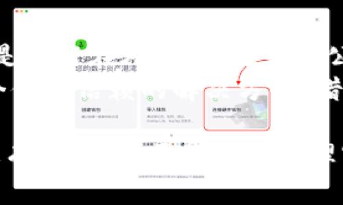    借助比特代理官网 App，轻松实现高速安全的网络畅游  / 

 guanjianci  比特代理, 网络代理, VPN, 隐私安全  /guanjianci 

引言
在当今数字时代，互联网已成为人们生活不可或缺的一部分。我们的日常活动，从社交媒体互动到在线购物以及远程办公，几乎都离不开稳定而安全的网络连接。然而，伴随着网络便利而生的，是各种网络安全隐患和隐私泄露的问题。
比特代理官网 App 正是在此背景下应运而生，它不仅提供了高速的网络连接，更为用户的在线活动提供了强有力的安全保障。本文将详细解析比特代理官网 App 的独特卖点、使用优势以及它如何满足大众用户的多样化需求。

比特代理官网 App 概述
比特代理官网 App 是一款集成了现代网络代理服务的移动应用。无论是通勤途中，还是在咖啡厅里享受一杯香浓的咖啡，用户只需启动这款 App，便可轻松连接上稳定的网络。在现今信息迅速传播的时代，速度和效率是最重要的，而比特代理官网 App 正是以其优越的性能和用户体验吸引了大批用户。

独特卖点
一款成功的 App，无疑要有其独特的卖点。比特代理官网 App 凭借以下几个方面脱颖而出。

h4高速连接/h4
在网络浏览中，速度至关重要。比特代理官网 App 通过多节点分布式网络架构，确保用户能够实现更快的数据传输速度。用户在观看视频、下载文件或在线游戏时，都能享受到流畅无阻的体验。

h4隐私保护/h4
保护个人隐私不再是一个奢侈的选择，而是每个网络用户的基本需求。比特代理官网 App 提供强大的加密服务，能够有效防止数据泄露、网络监控和恶意攻击。用户的信息将不会被第三方窃取，安全感在指尖流转。

h4易于使用的界面/h4
比特代理官网 App 的用户界面，操作非常直观，无需专业知识即可轻松上手。首次下载并使用的用户也能快速熟悉应用界面和各项功能，一键连接即可实现便捷上网。

为何选择比特代理官网 App？
选择比特代理官网 App，用户不仅能体验到高速、稳定的网络连接，更能享受到以下优势：

h4多平台支持/h4
无论你是使用 Android 还是 iOS，或者是电脑用户，比特代理官网 App 都有相应的版本来满足你的需求。用户可以在多个设备上体验相同的高品质服务。

h4全球覆盖/h4
比特代理官网 App 在多个国家和地区设有服务器，用户可以根据需求选择最适合的节点。这意味着无论你身在何处，都能够轻松访问到本地和国际互联网资源。

h424/7 客服支持/h4
用户在使用过程中难免会遇到一些问题，及时的客服支持尤为重要。比特代理官网 App 提供全天候的客户服务，确保用户在任何时候都能得到帮助与支持。

如何使用比特代理官网 App？
安装和使用比特代理官网 App 的过程简单明了，以下是具体步骤：

h4下载安装/h4
用户可以通过比特代理官网进行下载，或直接在应用商店搜索“比特代理”进行安装。安装过程快捷，几分钟内即可完成。

h4注册与登录/h4
首次使用时，用户需要创建一个帐户。填写必要的个人信息，并通过电子邮件确认，实现登录。

h4选择服务节点/h4
登录后，用户可以在 App 内选择相应的服务节点。根据自己的实际需求，选择速度最快、延迟最低的节点，以提升上网体验。

h4开始使用/h4
完成以上步骤后，用户只需点击“一键连接”按钮，便可随时随地畅享安全、高速的网络服务。无论是观看视频，还是进行在线购物，都能轻松应对。

用户评价与案例
用户的反馈是评估一款产品是否成功的重要标准。许多使用比特代理官网 App 的用户给予了高度的评价。
例如，一位长期在国外工作的用户表示，使用比特代理官网 App 让他能够顺利访问国内的网站，方便了与朋友和家人的沟通。另外，还有用户提到比特代理官网 App 的客服响应速度极快，让他在遇到技术问题时迅速得到解决。

总结
总的来说，比特代理官网 App 凭借其高速的连接、隐私保护、多平台支持以及人性化的操作界面，充分满足了现代互联网用户的需求。无论是出行在外，还是在家办公，这款应用无疑能够成为用户的网络安全管家。
在一个时刻都可能面临网络威胁的时代，保护个人隐私、实现安全上网显得尤为重要。而比特代理官网 App 的出现，恰恰为用户提供了一个值得信赖的解决方案。借助这一 App，用户能够放心地在网络海洋中遨游，享受无阻的精彩在线生活。

最终，拥有比特代理官网 App，你不仅拥有了一条通向网络的快速船只，还拥有了一个守护隐私的安全卫士。让我们的网络生活更加美好、更有保障，这正是比特代理官网 App 所追求的目标。