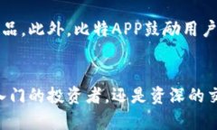   轻松获取比特APP安卓版与苹果版下载，畅享数字