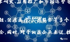 在中国，区块链技术逐渐得到重视，越来越多的