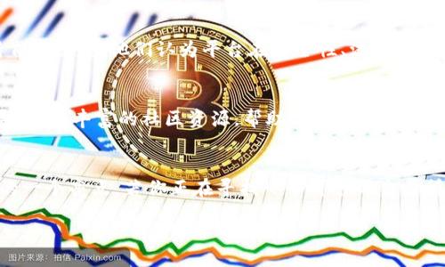 beitiao/beitiao
比特交易所, 加密货币, 交易平台, 投资安全/guanjianci

引言：比特交易所简介
在当今的数字经济中，加密货币的火爆使得相关的交易平台层出不穷。比特交易所（Bit Exchange）作为一个新兴的交易平台，吸引了不少投资者的注意。人们普遍想知道：“比特交易所到底怎么样？”这个问题不仅涉及到平台的操作体验，还关系到用户的资产安全、交易费用以及客服服务等等多方面的因素。

平台安全性的重要性
在选择任何一个交易平台时，安全性无疑是首要考量的因素。比特交易所采用了多层次的安全措施，包括资金的冷存储、双重身份验证以及数据加密等。此外，该平台也积极参与安全审计，由第三方机构进行定期检查。用户在使用比特交易所时，往往可以更为放心，因为在加密货币市场中，安全问题时常是用户最为关注的焦点。

用户体验与操作界面
比特交易所的操作界面设计得相对。即使是初学者，也能够轻松上手。在注册账号、充值、交易等各个环节，平台都提供了清晰的指引。用户体验的好坏，在某种程度上决定了用户是否愿意长期使用这个平台。对于新手用户而言，流畅的操作和直观的界面设计，可以极大地降低他们的学习成本。

交易费用分析
除了安全性和用户体验，交易费用也是用户非常关心的因素。比特交易所在交易费用方面采取的是相对竞争力的定价策略。一般来说，大部分平台在不同的交易对上会有各异的费用结构，而比特交易所相对透明的费用结构使得用户能够清晰了解到每一笔交易的成本，从而做出更为明智的投资决策。

交易品种与流动性
比特交易所提供多种多样的交易品种，这对于想要进行多元化投资的用户来说无疑是一个巨大的优势。从主流的比特币、以太坊，到小众的新兴代币，用户几乎可以在此找到他们想要交易的数字资产。同时，较高的流动性也使得用户在进行交易时能够快速找到买卖双方，避免不必要的滑点损失。

客服服务的重要性
在任何的线上交易平台，客服服务都是一个不可忽视的环节。而比特交易所也非常重视这一方面。平台设有多种联系方式，包括在线客服、邮件支持等，用户可以根据自己的需求选择合适的方式进行咨询。快速而有效的客服回应，能够及时解决用户在使用中遇到的问题，为用户提供更好的体验。

社区与用户反馈
比特交易所还拥有一个活跃的用户社区，用户在此能够分享交易经验、交流投资观点，对于新手而言，这里是一个宝贵的学习资源。从用户在知乎等平台上的反馈来看，大部分用户对比特交易所持肯定态度，他们认为平台在安全性、流动性以及交易品种丰富性等方面表现优秀。当然，任何平台都不可能完美无缺，部分用户也表达了对充值速度和交易冻结时间的担忧。这样的真实反馈能够帮助平台不断服务，从而建立更好的用户信任。

综合评估：值得一试的交易平台
综上所述，比特交易所在安全性、用户体验、交易费用、交易品种和客服服务等方面表现相对积极，已逐渐成为市场上较为受到欢迎的交易平台之一。对于新手用户而言，这里不仅有清晰的操作引导，还有丰富的社区资源，帮助他们迅速上手。而对于经验丰富的投资者，比特交易所的多样化交易品种和高流动性则为其提供了更广阔的投资机会。

结语：选择适合的交易平台
总的来说，选择一个合适的交易平台，不仅关乎操作的方便与顺畅，更重要的是要从安全性和用户反馈等多方面进行考虑。比特交易所以其优势逐渐被更多用户所熟知，成为了数字货币交易领域的一个亮点。若你正在寻找一个可靠的交易所，不妨考虑一下比特交易所，它或许会满足你的需求。

最后，在进行任何投资之前，保持理智，做好充分的市场调研，才是理财的最佳攻略。希望每一个投资者都能在比特交易所及其他优质平台上收获成功与快乐！