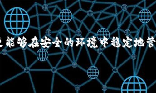   比特派钱包微信支付功能全面解析，轻松实现数字资产管理 / 

 guanjianci 比特派钱包, 微信支付, 数字资产, 加密货币 /guanjianci 

引言
随着区块链技术的不断发展，数字货币的应用场景越发丰富。特别是在中国市场，诸如比特派钱包这样的加密货币存储和交易工具逐渐成为用户管理数字资产的热门选择。与此同时，微信支付作为中国最普及的支付工具之一，其便捷和普遍性使得许多人希望能够通过此方式进行数字货币的交易和转账。本文将全面解析比特派钱包如何使用微信支付的功能，让你在安全和便捷之间找到最佳的平衡点。

比特派钱包简介
作为当前市场上炙手可热的数字货币钱包之一，比特派钱包不仅仅是一个钱包应用，它更是数字资产的管理工具，提供了多种功能以满足用户的需求。比特派钱包支持多种加密货币，包括比特币、以太坊等热门币种。用户可以在这个平台上安全地存储、发送和接收各种数字货币，甚至可以进行交易，获得投资收益。

除了基本的钱包功能，比特派钱包在用户体验上进行了诸多创新，界面简洁直观，操作流程清晰，尤其是在实现与微信支付的深度结合上，使得用户即使在移动设备上，也能轻松管理自己的数字资产。

微信支付的优势
为什么选择微信支付作为比特派钱包中的支付方式？首先，微信支付在中国的普及率极高。据统计，超过10亿的用户使用微信进行日常支付与交易。其便捷的操作流程和极高的安全性，使得无现金支付成为一种常态。

其次，微信支付的支付流程非常直观。用户只需通过手机扫一扫或者输入相关二维码即可完成付款，极大地缩短了交易时间。这种便利性不言而喻，对于经常进行数字货币交易的用户而言，微信支付无疑是最为理想的选择。

如何在比特派钱包中设置微信支付？
设置微信支付并不复杂，以下是具体的步骤：

ol
    li下载并安装比特派钱包应用。根据你的手机系统选择相应的版本进行下载。/li
    li注册并登录比特派钱包账户。如果你已有账户，可以直接登录。/li
    li在首页找到“我的钱包”选项，并点击进入设置页面。/li
    li在设置页面中，寻找“支付设置”或“绑定支付方式”的选项。/li
    li选择“微信支付”作为支付方式，系统会提示你扫描二维码进行验证。打开微信，使用微信扫一扫功能扫描页面上的二维码。/li
    li完成后，验证通过，即可将微信支付成功绑定至比特派钱包中。/li
/ol

如何在比特派钱包中使用微信支付进行交易？
绑定完成后，用户可以通过微信支付进行交易了。点击“转账”或“充值”功能，选择金额，并在支付方式中选择微信支付。接着，系统会生成一个二维码，使用微信扫一扫功能进行付款。

值得注意的是，在进行交易之前，请确保你的微信钱包中有足够的余额，并且确认所关注的转账信息没有误。这种双重确认的方式，可以最大程度上减少由于操作失误而导致的资金损失。

安全性保障
在数字货币交易中，安全性始终是用户最为关心的话题。比特派钱包在这一点上做了大量的工作。其主打的冷钱包和热钱包的技术结合保障了用户资金的安全。冷钱包将大部分资产存储在离线状态，减少被黑客攻击的风险；而热钱包则用于快速交易，确保了流动性。

再加上微信支付本身的安全机制，用户的财产安全得以进一步保障。每次交易都需要通过微信进行确认，必要时还需输入支付密码。这种多重保护措施让用户能够更放心地进行资产管理与交易。

常见问题解答
在使用比特派钱包和微信支付的过程中，用户可能会遇到一些常见问题。以下是我们整理的一些疑问与解答：

strong1. 如果在交易过程中发生错误，该如何处理？/strong
如果发现交易信息有误，及时联系比特派钱包的客服寻求帮助。同时，建议在交易前仔细核对确认信息，减少错误发生的可能性。

strong2. 微信支付是否支持跨币种交易？/strong
比特派钱包支持多种币种的交易，用户可以用一种数字货币通过微信支付的方式购买另一种。但是请注意交易时的汇率波动。

strong3. 使用微信支付是否会产生额外费用？/strong
一般情况下，使用微信支付进行数字货币交易不会产生额外手续费，但具体情况还需视交易平台的规定。

结语
比特派钱包通过与微信支付的深度结合，为用户提供了更加便捷的加密货币管理体验。从初步的设置到实际的交易过程，都十分简单易操作。用户不仅能够享受到高效便捷的交易服务，更能够在安全的环境中稳定地管理自己的数字资产。无论是新手还是资深交易员，比特派钱包都能够满足他们对资产管理的各类需求。而通过结合如此广泛应用的支付方式，用户的体验将迈向一个新的高峰。

希望本文对你了解比特派钱包的微信支付功能有所帮助，更多相关信息，欢迎继续关注我们的深度解析。