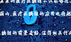 bianqiang/bianqiang医疗区块链, 健康数据管理, 去中心