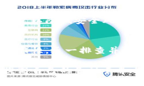   比特派钱包苹果版使用教程：解决无法使用的问题 / 

 guanjianci 比特派钱包、苹果版、无法使用、使用教程 /guanjianci 

引言
在如今这个数字货币的时代，比特派钱包（Bitpie Wallet）作为一种热门的数字资产管理工具，吸引了大量用户的青睐。尤其是在iOS用户中，大家都希望能方便地管理自己的数字资产。然而，有时候用户在使用比特派钱包的过程中可能会遇到一些问题，尤其是苹果设备用户，常常反馈自己无法使用的情况。那么，是什么原因导致比特派钱包在苹果版上无法使用呢？在本文中，我们将详细探讨这个问题，并给出解决方案。

比特派钱包简介
比特派钱包是一款支持多种区块链资产的数字钱包，它支持比特币、以太坊等多个主流数字货币。其优点包括界面简洁、操作方便，并且具有高安全性。比特派钱包不仅提供了资产的存储和管理功能，还允许用户进行转账、交易等操作，相较于其他钱包软件，它的功能多样性和安全等级受到用户的高度认可。

可能导致无法使用的原因
针对比特派钱包苹果版无法使用的问题，可能的原因有很多。首先，用户的操作环境可能存在某些配置不当的情况，其次，应用本身可能由于版本问题或网络不稳定等因素导致无法正常使用。此外，用户的设备也可能因为系统兼容性的问题而无法支持应用的正常运行。

检查网络连接
在使用比特派钱包之前，首先需要确保设备的网络连接是正常的。如果网络不稳定，应用可能无法加载数据或者进行必要的交易。用户可以尝试切换Wi-Fi和移动数据，或者重新启动路由器测试网络速度。如果在网络良好的情况下依然无法使用，可能需要考虑其他原因。

确认应用版本
更新至最新版本的应用程序对于确保其正常运行至关重要。用户可以前往App Store检查看是否有比特派钱包的更新版本。如果有更新，建议尽快进行更新，以修复可能存在的bug和兼容性问题。

检查系统兼容性
有时候，比特派钱包可能与某些旧版iOS系统不兼容。用户可以检查自己的iOS版本是否在比特派钱包的支持范围内。如果不支持，可以尝试升级系统版本，或者向比特派钱包的客服咨询兼容性问题。

清理应用缓存
缓存的堆积有时也会影响应用的正常使用。用户在使用过程中可以定期清理应用的缓存数据。尽管iOS系统对应用的管理相对严格，但用户在设置中可以找到存储管理的选项。在此处，用户可以删除未使用的应用，以及清理部分缓存文件，以释放存储空间，提升设备运行速度。

重新安装应用
如果以上方法都无法解决问题，用户可以尝试卸载并重新安装比特派钱包。卸载后从App Store重新下载应用，这样可以确保用户获得的是最新版本，并且通过重新安装的方式清除可能存在的错误配置或数据损坏。

联系客服支持
如果以上所有方法都未能解决问题，用户可以联系比特派钱包的官方客服。客服代表通常会根据用户的具体问题提供专业的解决方案。有些问题可能是由于服务器故障或其他不可控因素导致的，客服能够帮助用户更好地理解问题所在，并提供临时的解决办法。

安全性提示
在使用比特派钱包等数字钱包时，用户对于自身的安全性和隐私保护应该保持警惕。一定要定期更换密码，并开启双重认证功能，以防止账户被盗取。此外，用户应该避免在不安全的网络环境下进行交易，以降低安全风险。

总结
总之，使用比特派钱包苹果版时可能会遇到多种问题，包括网络连接不稳定、应用版本过旧或系统不兼容等。如果用户发现无法使用的情况，建议按步骤进行检查和调整，从网络到应用版本，再到系统兼容性，逐一排查并解决。同时，保持良好的安全习惯，确保资产的安全无虞。希望通过本文的分享，能够帮助用户更好地使用比特派钱包，享受数字资产管理的便利。

在数字货币日益普及的今天，能够熟练使用一款安全、便捷的钱包，不仅是对个人资产的管理，更是对数字时代潮流的紧紧把握。希望每位用户都能够学以致用，将比特派钱包运用得得心应手，进一步提高自己的金融素养与安全意识。