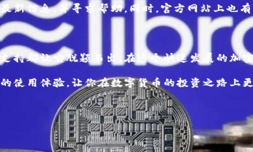 比特派钱包（Bitpie Wallet）是一款专注于数字货币的移动钱包，特别为用户提供安全、便捷的数字资产管理体验。比特派钱包的特色在于其多币种支持、冷存储选项以及用户友好的界面。以下是一个关于比特派钱包的详细介绍。

比特派钱包概述

比特派钱包是一款功能强大的数字资产管理工具，支持多种主流加密货币，如比特币（BTC）、以太坊（ETH）、EOS等。用户可以通过比特派钱包安全地存储和管理他们的数字资产，从而给用户带来了极大的便利。

在数字货币迅速发展的今天，许多用户寻求一款既安全又易用的钱包。比特派钱包的设计恰好满足了这一需求。它不仅提供了基础的存储和交易功能，还通过引入冷钱包技术，进一步提高了资产的安全性。

独特的安全性

比特派钱包强调安全性，这对于数字货币用户来说至关重要。其主要特点之一是冷存储功能。冷存储意味着将私人密钥离线存储，以防黑客攻击和网络钓鱼。这种做法使得用户的资产在面对外部威胁时更为安全，极大降低了被盗的风险。

此外，比特派钱包还支持多重签名功能。在交易时，用户可以设置多个密钥共同确认交易，这样即便一个密钥被泄露，也无法单独进行交易，从而提供了额外的安全保护。

用户友好的界面

比特派钱包不仅安全性高，其用户界面也非常友好。无论是新手还是资深用户，都可以轻松上手。简单直观的设计让用户能够快速找到所需功能，从而节省时间并提高使用效率。

在界面方面，比特派钱包采用了清晰的分类和布局，用户可以方便地查看资产余额、历史交易记录等信息。这种设计理念，使得整个操作过程流畅，用户体验极佳。

多币种支持

在数字货币市场中，用户往往会接触到多种加密货币。比特派钱包正是考虑到这一需求，支持多种主流货币，包括比特币、以太坊和其他热门数字资产。用户可以在同一个钱包中管理不同的币种，无需频繁切换和下载多个钱包。

这种多币种的支持为用户提供了极大的便利，特别是在交易和投资时，能够有效减轻他们的管理负担。同时，用户可根据市场变化，灵活选择持有或交易的币种，实现更高效的资产配置。

区块链技术的应用

比特派钱包不仅是一个钱包，其背后还深深植根于区块链技术。区块链的去中心化特性为比特派钱包的安全和可靠性提供了支持。这意味着用户的资产不再依赖于单一的中心化机构，而是通过区块链网络进行保障。

通过区块链技术，比特派钱包用户可以实时确认交易，查看交易记录以及进行资产转移。所有交易都是不可篡改的，这大大增强了用户对其数字资产的信心。

社区和支持

比特派钱包不仅注重技术和功能，更加重视与社区的互动。通过各类活动和推广，用户可以参与到比特派钱包的发展中。无论是反馈意见，还是报告bug，用户的声音会被认真对待，成为比特派钱包不断改进的动力。

此外，比特派钱包还提供了丰富的在线支持资源。用户可以通过官方网站、社交媒体等渠道获取最新信息，并寻求帮助。同时，官方网站上也有详细的使用指南和常见问题，为用户提供全方位的支持。

结语

总而言之，比特派钱包是一款为数字货币用户量身打造的钱包。其安全性、用户体验以及多币种支持都让它脱颖而出。在这个快速发展的加密货币世界中，选择一款高效、安全的钱包至关重要。

如果你还在寻找一款合适的数字资产管理工具，不妨试试比特派钱包。它将为你提供安全、方便的使用体验，让你在数字货币的投资之路上更加顺畅。

关键词汇总

比特派钱包, 数字货币, 多币种支持, 安全性/guanjianci