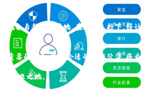 jiaoti探究北京区块链开发公司的顶尖选择与行业趋势/jiaoti
区块链开发, 北京区块链公司, 区块链技术, 区块链应用/guanjianci

引言
近年来，区块链作为一种颠覆性技术，正逐渐走入我们的日常生活。无论你是在追逐金融创新，还是在探索数据安全领域，区块链技术的应用都为诸多行业带来了前所未有的变革。在中国，北京作为科技创新的高地，其区块链开发公司层出不穷。本文将深入探讨北京的区块链开发公司，分析它们的特点与优势，帮助你在这个快速发展的领域找到合适的合作伙伴。

北京区块链开发公司概述
北京的区块链开发公司大多集中于中关村、海淀以及朝阳地区。这些公司在技术研发、商业应用、政策支持等方面都处于国内乃至国际的前沿。它们不仅是在区块链构建和应用方面的先行者，而且为各类企业提供定制化的解决方案，帮助企业有效提升运营效率与数据安全。

区块链技术的核心特性
在深入这些公司之前，首先让我们回顾一下区块链技术的核心特性。区块链技术具有去中心化、不可篡改、透明性和智能合约等特点。这些特性使其在数据存储、交易处理、身份验证等多个领域展现出巨大的潜力。

北京区块链开发公司的行业应用
区块链技术的广泛应用推动了许多行业的创新。例如，在金融行业，区块链可以用于支付结算、资产证券化和供应链金融等领域；在农业上，可以追溯食品来源，确保供应链的透明与安全；在文化艺术领域，区块链则为数字版权的保护提供了新的解决方案。

知名北京区块链开发公司推荐
以下是一些在北京地区较为知名的区块链开发公司：

h41. 币安（Binance）/h4
币安作为全球最大的数字资产交易平台之一，其技术团队在区块链开发方面拥有深厚的功底。虽然它的主要业务是交易，但币安也致力于区块链技术的研发，推动行业标准的建立。

h42. 北京链安科技/h4
链安科技专注于区块链安全的研究和开发。公司致力于为企业提供区块链安全解决方案，确保客户在应用过程中数据的安全性与可靠性。

h43. 蚂蚁链/h4
作为阿里巴巴集团的一部分，蚂蚁链在区块链技术应用方面处于行业领先地位，提供包括数字身份、供应链金融等多元化的区块链解决方案。

h44. 星云链（Nebulas）/h4
星云链专注于公共链技术的开发，致力于提供更高效、更安全的区块链服务。其独特的算法和共识机制技术受到了行业的广泛认可。

选择合适的区块链开发公司需要关注什么
选择合适的区块链开发公司，不仅要看其技术实力，还要考虑以下几个方面：
ul
listrong行业经验：/strong了解该公司在你所处行业的经验，尤其是他们是否有成功的项目案例。/li
listrong技术团队：/strong优质的技术团队是成功的关键，团队的专业背景和技术能力至关重要。/li
listrong客户反馈：/strong参考客户的真实反馈，评估公司的服务质量和交付能力。/li
listrong持续支持：/strong了解公司在项目交付后的持续支持与服务能力，确保后续问题的解决。/li
/ul

行业趋势与未来发展
随着全球区块链技术的不断演进，北京的区块链开发公司也在快速适应市场变化。越来越多的企业开始关注私有链、公有链以及联盟链的建设，探索区块链技术在各自领域的落地。在政策支持下，预计未来的几年，北京的区块链产业将迎来更加辉煌的发展。

总结
北京的区块链开发公司凭借其技术实力与创新能力，正在引领着行业的发展。无论是传统企业的数字化转型，还是新兴项目的探索，区块链技术都将扮演着至关重要的角色。选择合适的合作伙伴，将为你的业务带来新的发展机会。

希望通过本文，你能够对北京的区块链开发公司有一个全面的了解，并在未来的合作中受益。在这个飞速发展的时代，抓住机遇，将让我们在区块链的浪潮中立于不败之地。