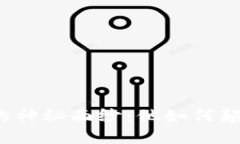 揭开比特派老板的神秘面纱：他如何颠覆数字货
