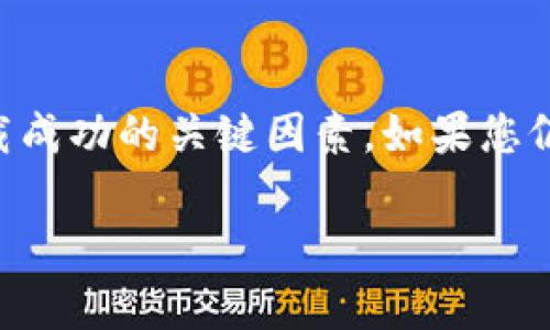 在您遇到比特派（BitPay）App无法下载的情况时，首先不要担心，这种情况在不同设备和环境中都是有可能发生的。以下是一些可能的原因以及解决方案，帮助您顺利下载比特派App。

### 一、检查网络连接
确保您的网络连接正常
下载App时，稳定的网络连接至关重要。请确保您的设备连接到良好的Wi-Fi网络，或者移动数据连接正常。如果网络信号不佳，可能会导致下载失败。

### 二、查看设备兼容性
检查设备与操作系统兼容性
确认您的手机或平板电脑的操作系统版本是否满足比特派App的要求。例如，BitPay可能需要至少iOS 12.0或Android 5.0及以上版本的操作系统。如果您的设备过旧，可能需要升级操作系统。

### 三、存储空间不足
确保设备有足够的存储空间
下载App时，设备需要有足够的存储空间。如果设备存储空间不足，可能无法下载新应用。您可以通过删除一些不常用的应用、照片或视频来释放存储空间。

### 四、检查应用商店设置
检查应用商店的设置
有时候，应用商店的设置可能会导致下载问题。请确保您的应用商店账户正常，且没有任何限制。如果使用的是Google Play，确保Google服务框架正常运行；如果是Apple的App Store，请检查Apple ID是否存在问题。

### 五、尝试使用不同的下载方式
使用其他下载方式
如果在应用商店中无法下载比特派App，您可以尝试通过官方网站下载相应的APK文件（适用于Android设备）。请注意，这种方式具有一定的风险，下载时要确保来源可靠以避免安全隐患。

### 六、检查系统更新
确保系统已更新到最新版本
设备的系统更新可以修复许多兼容性问题，确保您下载新应用时的顺利进行。请定期检查设备的系统更新，以确保应用能正常运行。

### 七、联系技术支持
如无法解决，联系技术支持
如果您尝试了上述所有方法仍然无法下载比特派App，建议直接联系比特派的技术支持团队。他们可以提供更专业的帮助和解决方案。

### 八、使用手机的应用管理功能
利用手机的应用管理功能
某些设备的应用管理功能提供了下载的选项。您可以从“设置”中找到“应用管理”或“应用市场”，然后查看比特派的应用信息，确认是否存在异常。

### 九、社区和用户反馈
查看社区论坛和用户反馈
有时候，下载问题可能影响到多个用户。您可以在比特派的社区论坛或其他社交媒体平台查看其他用户的反馈和解决方案。这可能为您提供另一种思路，解决下载问题。

### 十、小结
总结
下载比特派App遇到问题虽常见，但通过适当的检查和解决步骤，大多数情况都能得到解决。确保网络连接正常、设备兼容性、存储空间充足等都是下载成功的关键因素。如果您仍然面临技术难题，不妨向专业人士求助或访问比特派的官网以获得更多帮助。希望这些信息能帮助您成功下载比特派App，开启数字钱包的新体验。 

这是一个关于比特派App下载故障的详细剖析，涵盖了从技术检查到用户反馈的多个方面，能够帮助用户按步骤解决问题。希望对您有所帮助！