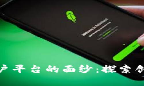 揭开浙江区块链商户平台的面纱：探索创新应用与市场机遇