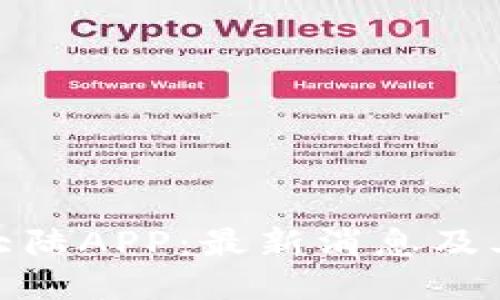 探索比特大陆APP：最新消息及其独特优势