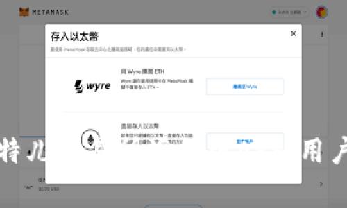 如何顺利下载比特儿交易所海外版APP：用户指南与注意事项