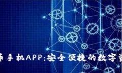 探索比特自由币手机APP：安全便捷的数字资产管